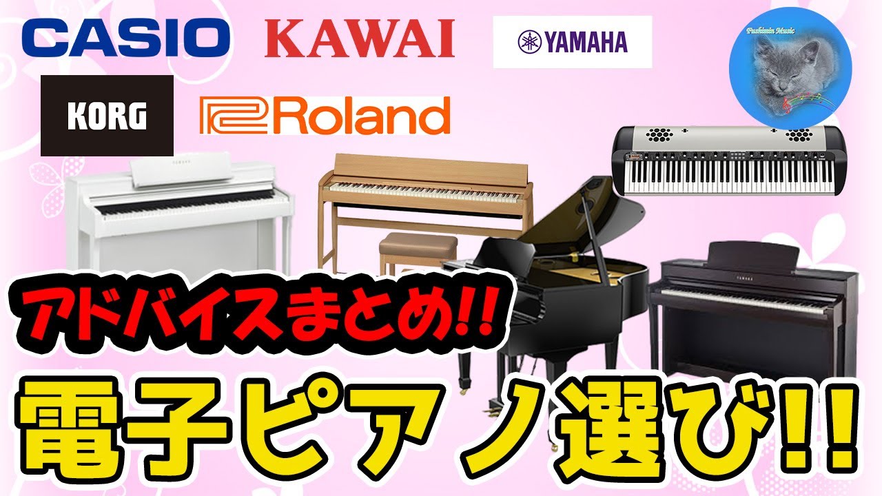 電子ピアノ購入時のポイントまとめ！悩める方へのアドバイス！ ～元 