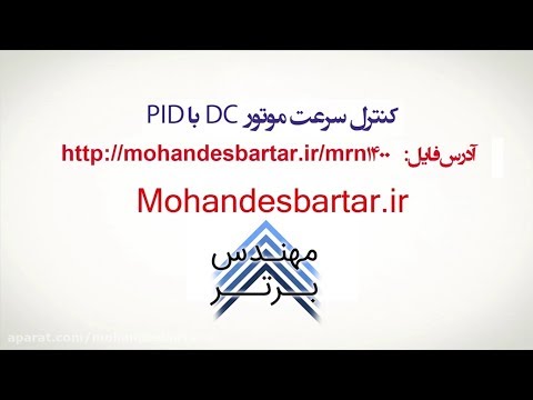 تصویری: سرعت موتور DC: 4 مرحله (همراه با تصاویر) تصویری: سرعت موتور DC: 4 مرحله (همراه با تصاویر)