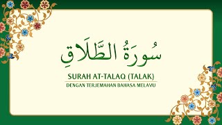 [065] Surah At-Talaq dengan terjemahan Bahasa Melayu سورة ٱلطَّلَاق