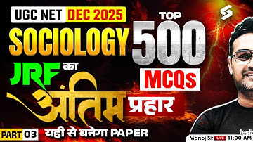 UGC NET Sociology Class 2025 | UGC NET Sociology Paper 2 MCQs By Manoj Sir #3 | UGC NET Sociology