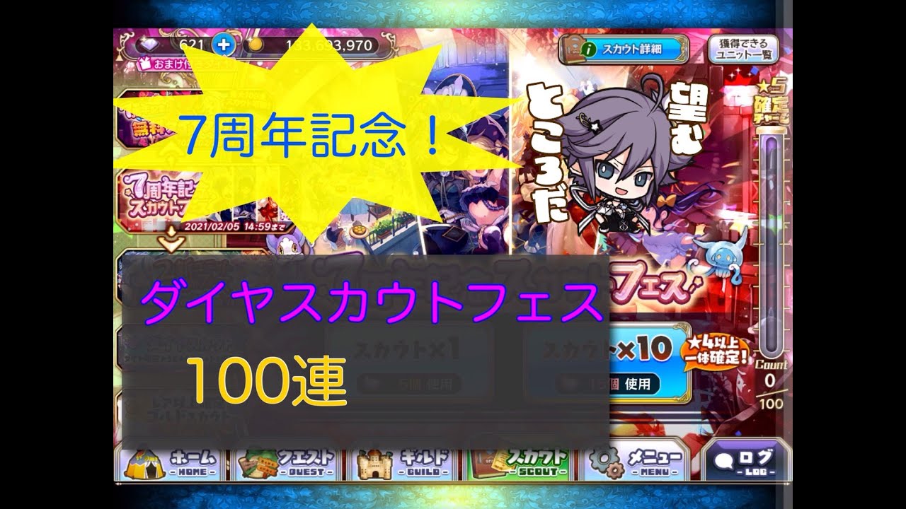 メルスト 7周年記念スカウトフェス100連 Youtube