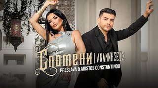 PRESLAVA & ARISTOS CONSTANTINOU - SPOMENI / Преслава & Аристос Константину - Спомени , 2023 Resimi