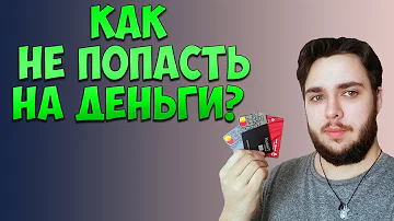 Когда обновляется беспроцентный период