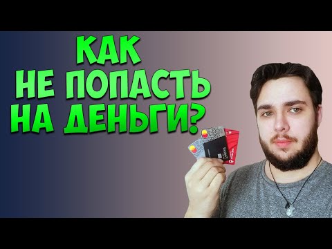 Видео: Какая разница между кредитом и кредитной картой?