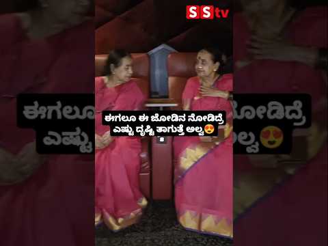 ಈಗಲೂ ಈ ಜೋಡಿನ ನೋಡಿದ್ರೆ ಎಷ್ಟು ದೃಷ್ಟಿ ತಾಗುತ್ತೆ ಅಲ್ವ #kannadastartv #publicreview #entertainment #sstv ಈಗಲೂ ಈ ಜೋಡಿನ ನೋಡಿದ್ರೆ ಎಷ್ಟು ದೃಷ್ಟಿ ತಾಗುತ್ತೆ ಅಲ್ವ #kannadastartv #publicreview #entertainment #sstv