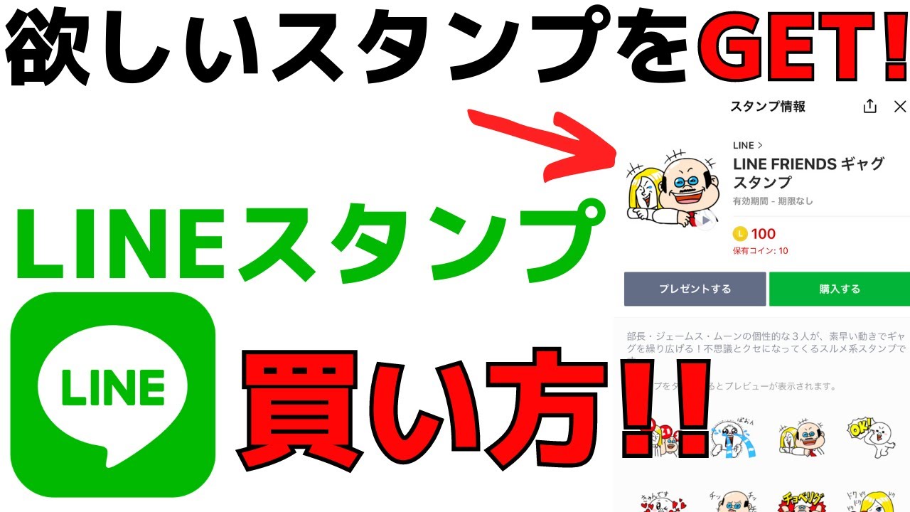 Lineスタンプの買い方 アプリでのダウンロード方法を紹介 Youtube