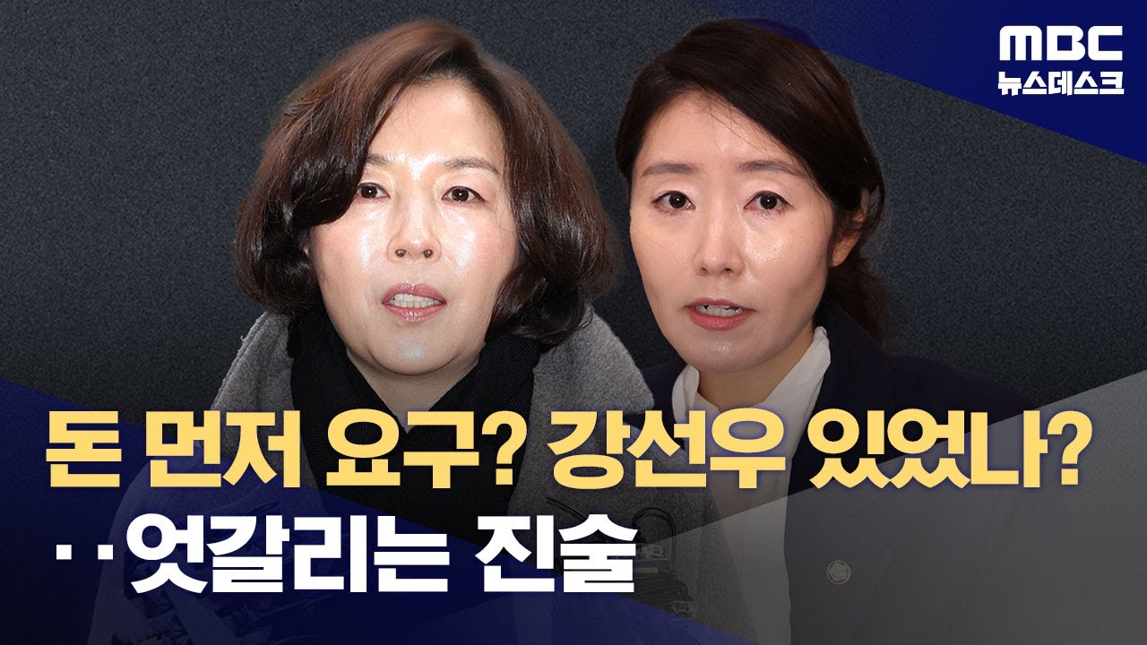 '공천헌금' 주말 내내 고강도 조사‥김경 "추측 보도 난무" (2026.01.18/뉴스데스크/MBC)