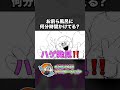 お前ら風呂に何分時間かけてる?【くるいどりアニメ】 #shorts