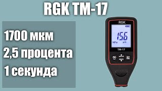 Толщиномер RGK TM-17