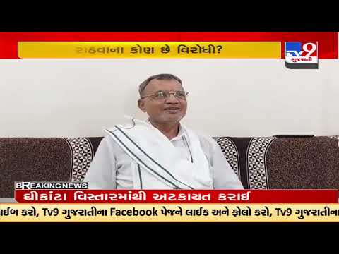 Leader of Opposition Gujarat Sukhram Rathava clears the air on election candidature| TV9GujaratiNews