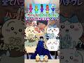何でもパラレルハチワレ✖︎パラレルエアロピクルス #ちいかわ #声真似 #エアロピクルス