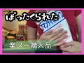 ぼったくられた 業務スーパー【貧乏子だくさん母子家庭の買い物】アラフォー 派遣社員 アマンディだけが頼り