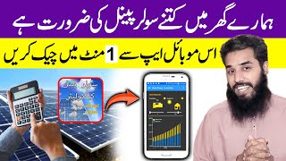 Mobile Apps For Solar panels Calculation TOOL . Solar Technician Mobile Android Application screenshot 5