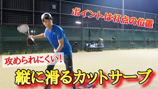 【成長】まさと流カットサーブが進化しました！【ソフトテニス】