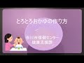 離乳食初期【10倍がゆの作り方】