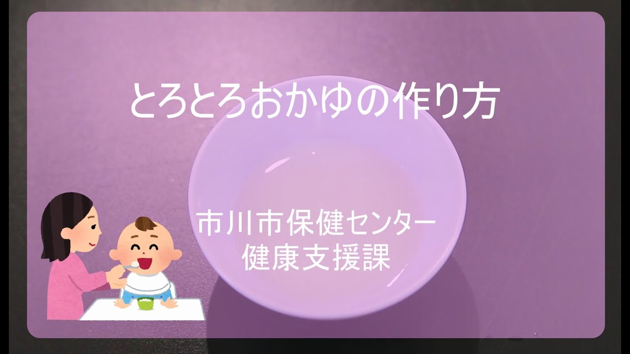 離乳食初期【10倍がゆの作り方】 - YouTube