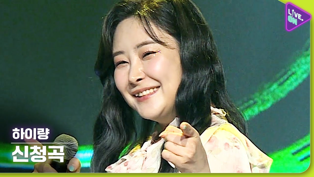 [Live. ON] 하이량 (Hi Ryang) & 신청곡 (Song Request) - YouTube