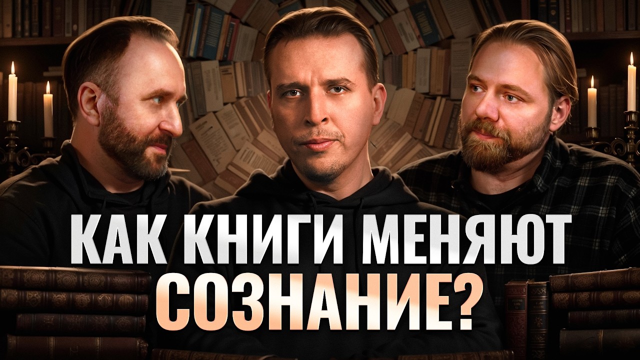 Зачем читать книги? Можно ли жить без литературы? Николай Жаринов, Иван Негреев, Арсений Дежуров