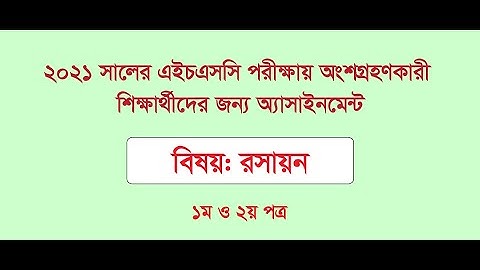 HSC 2021 Chemistry Assignment Answer 1st and 2nd Paper