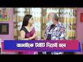 জামাইকে টাইট দিতেই হবে | Shakila | Drama Clip | Boishakhi Drama | Comedy Clip | Rosher Hari Barabari