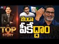 జెండా పీకేద్దాం! | Top Story Debate with Sambasiva Rao | YS Jagan | Prashanth Kishore | TV5
