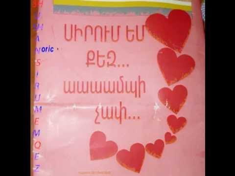 Ес кез шат шат сирумем. Sirum em qez картинки. Yes sirum em qez. Картинки сирумем. Ес кез сирумем на армянском.