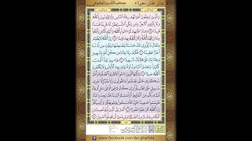 المصحف المعلم الشيخ الحصري سورة النساء  الجزء الخامس   الحزب االتاسع الربع الثاني