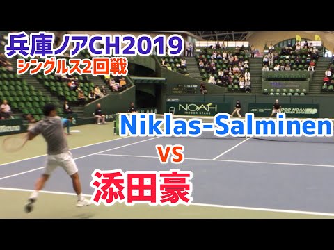 【兵庫ノアCH2019/2R】添田豪 vs P. Niklas-Salminen  2019 兵庫ノアチャレンジャー 2回戦