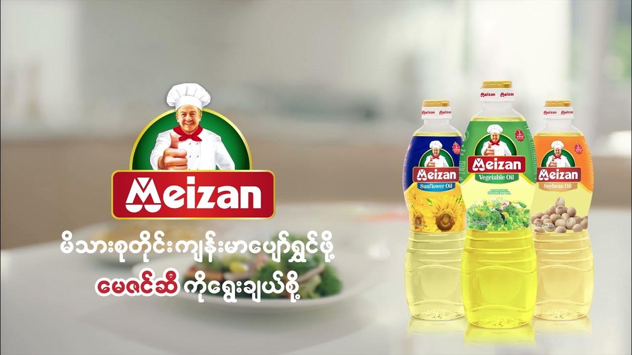 Meizan Myanmar (No.1 Cooking Oil) YouTube