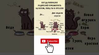 Теперь кот не хочет домой 🤣 #юмор #мем #смешно #мемы #шорти #стрим #семья #шортс #тренды #смех