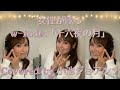 女性が歌う「十六夜の月」/w-inds. Covered by 小池ジョアンナ