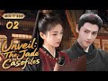 2025最新古装剧【Unveil: The Jade Casefiles 大秦奇案】▶EP 02💋罗云熙白鹿权谋虐恋,家国对决,看最强帝后如何以天下为棋,生死相搏亦相惜!💐#白鹿#罗云熙#cdrama