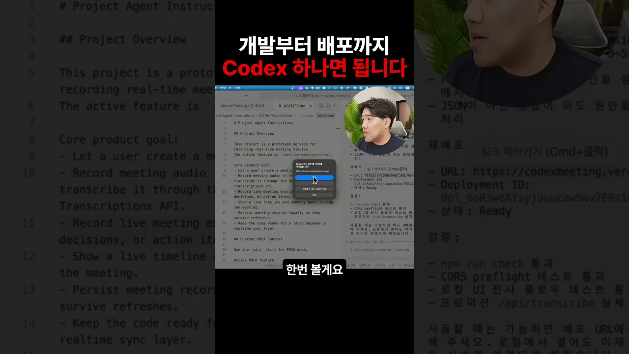 Codex 신기능 /goal로 실시간 회의록 앱 제작해봤습니다 (feat. Openai)