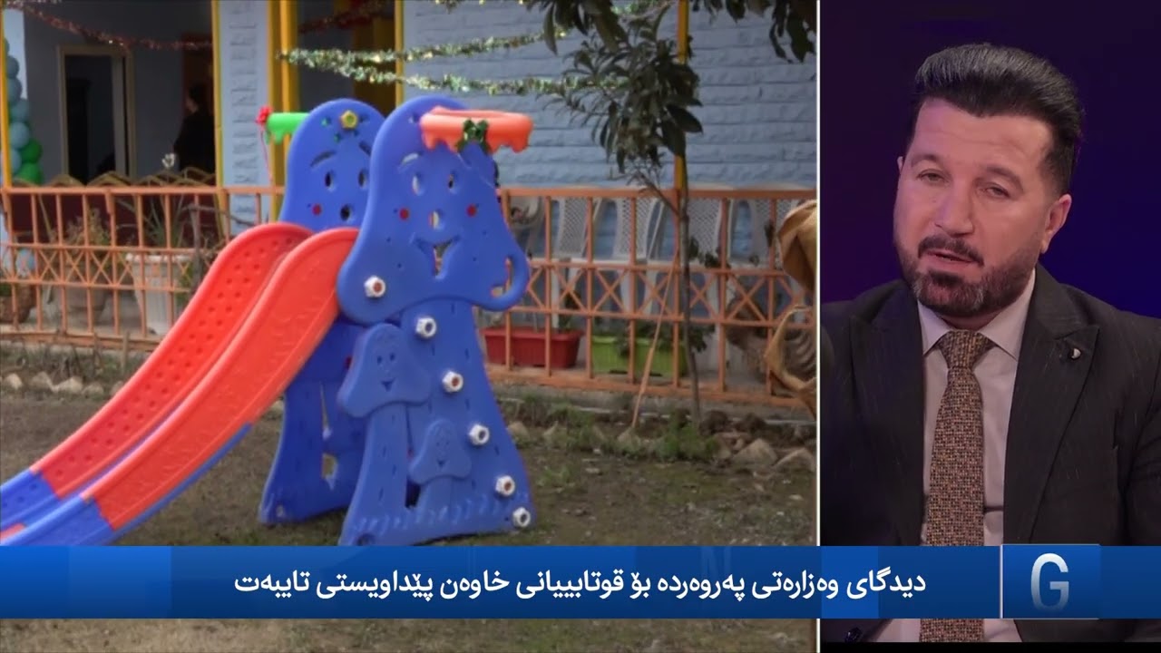 دیدگای وەزارەتی پەروەردە بۆ قوتابییانی خاوەن پێداویستی تایبەت