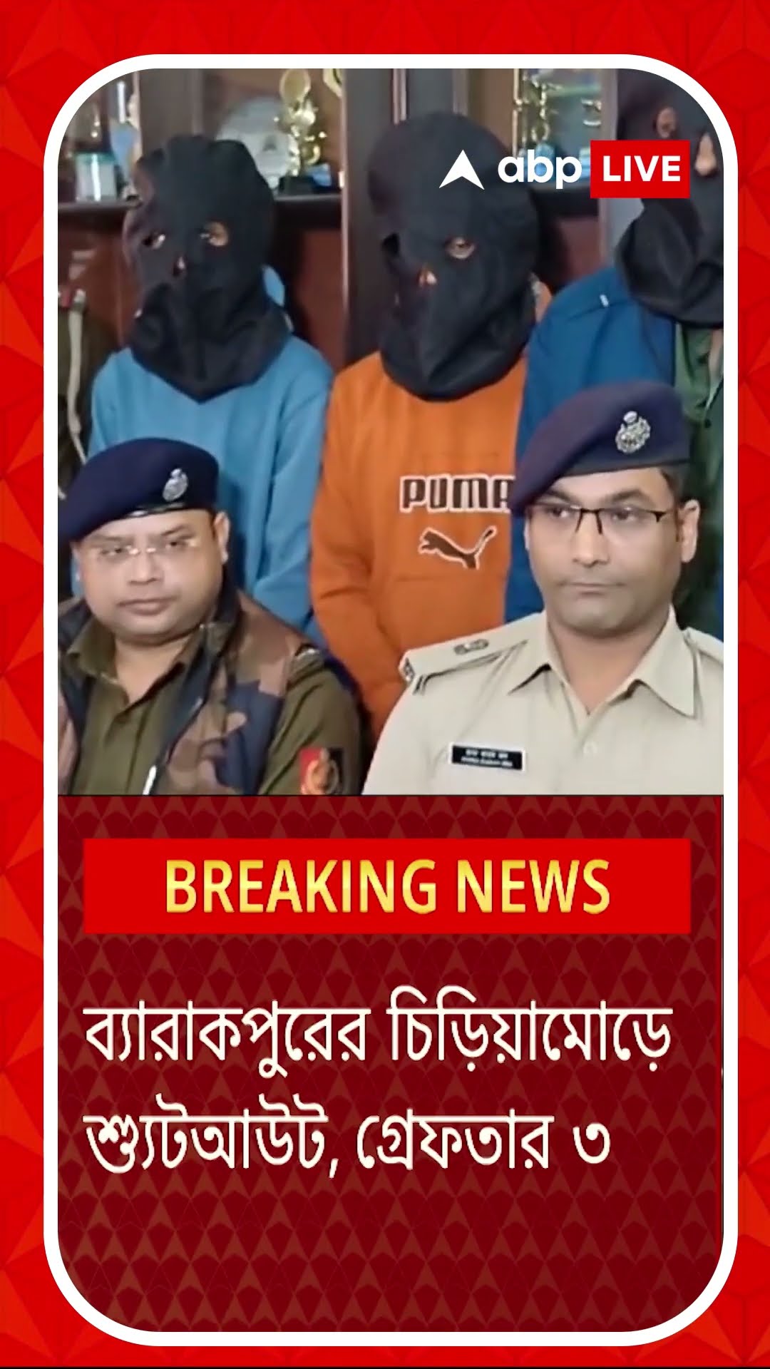 ভরদুপুরে ব্যারাকপুরে মর্মান্তিক ঘটনা, গ্রেফতার ৩