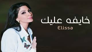 خايفه عليك-إليسا حصري 2024