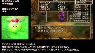 Dq5 Ps2版 仲間モンスター図鑑 Youtube