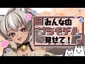 【プラモデル/ガンプラ】みんなが作った力作プラモ鑑賞会！【 灰音シャル/個人勢 】