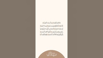 إستمع وإقرأ سورة البلد الآيات من ١١ إلى ٢٠ الشيخ خالد المهنا