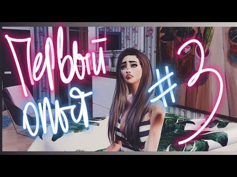 Видео: Сериал SIMS 4 