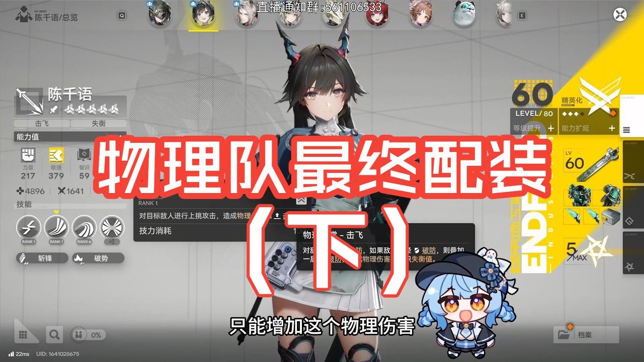 《明日方舟終末地》物理隊最終配裝攻略！兩套T0畢業配裝+養成全解，看完再無疑問