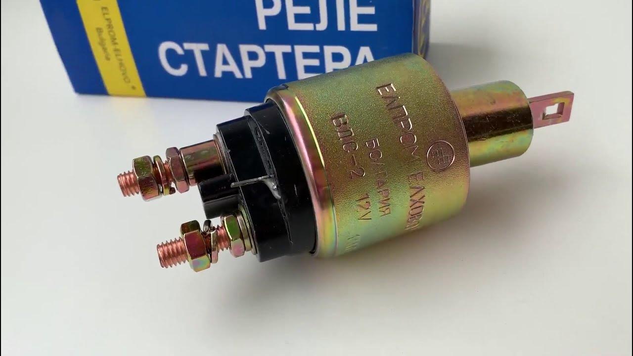 Шалтер стартер за Лада Нива / Relay , starter motor Lada Niva - YouTube