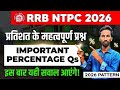 RRB NTPC 2026 1st, 2nd, 3rd Shift Based Maths Question | RRB NTPC 2026 Maths #ntpc #rrbntpc2026