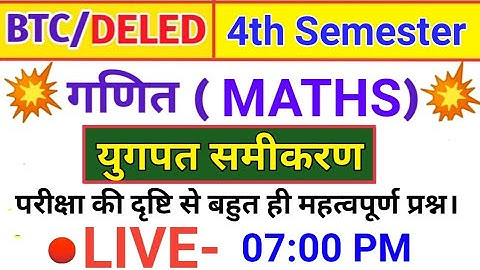 DELED 4th Semester Maths युगपत समीकरण | UP BTC 4th SEMESTER MATHS रैखिक समीकरण Important Questions