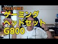 【PLEXTONE】ゲーミングヘッドセットG800