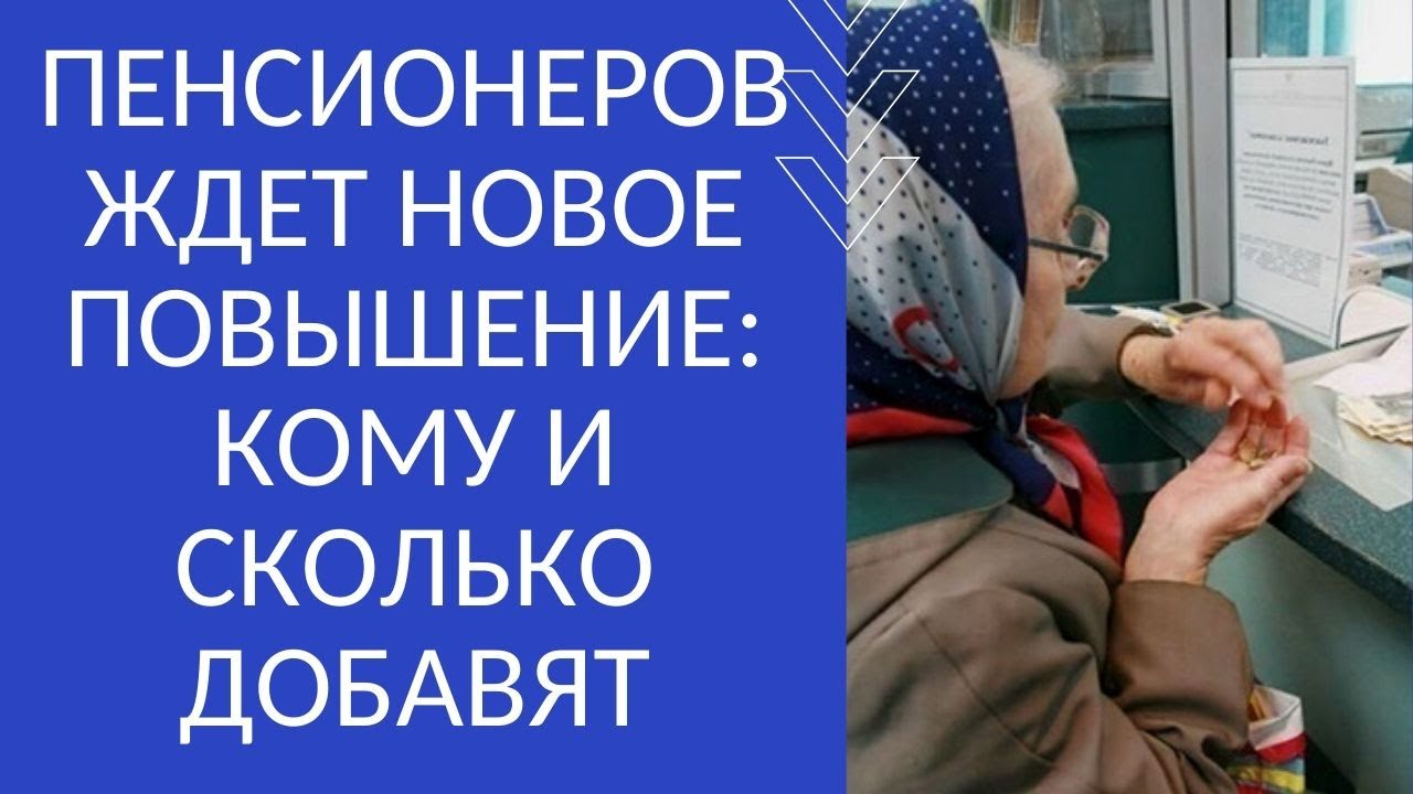 Прибавка к пенсии в 2023. Какие прибавки ждут пенсионеров в 2025 году. Какие прибавки ждут пенсионеров в 2025 году. Прибавка к пенсии после 65. Богатая пенсия.
