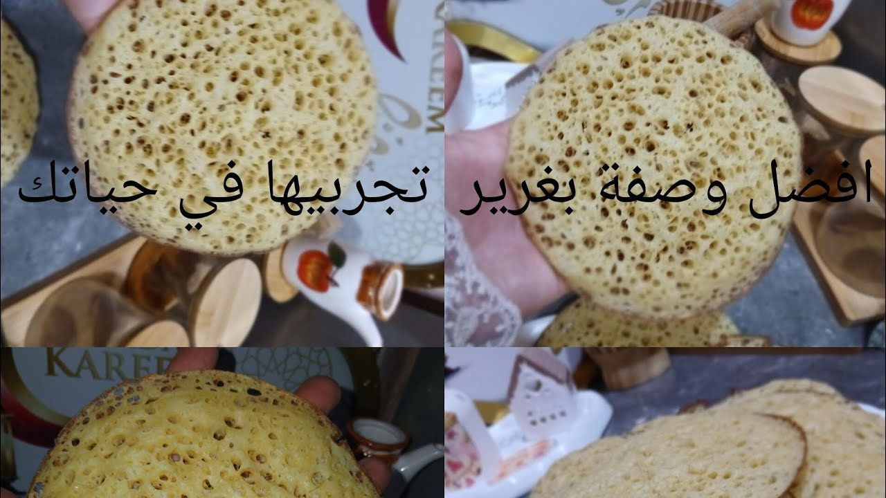 🍪بغرير ناجح👌 مليون بالمئة%100👌أيا لي لميخرجلهاش تجي تسيه وتردلي👏 الخبر  ومتنساوش ديرولي جام حبيباتي🥰