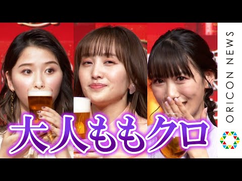 ももクロ・百田夏菜子、新しいビールの味に驚き「めちゃめちゃおいしいです」　玉井詩織・高城れにも本麒麟を体験　キリンビール『新しい本麒麟』完成披露会