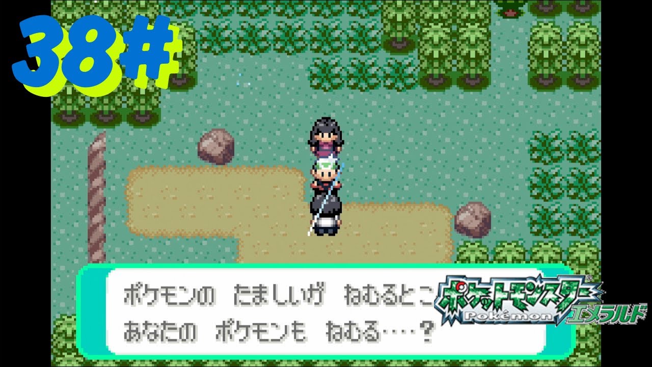 38# ポケットモンスター エメラルド - YouTube