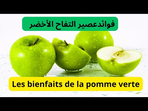 فوائد عصير التفاح الأخضر      